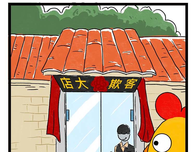 《小鸡星球》春日旅游攻略 第22页