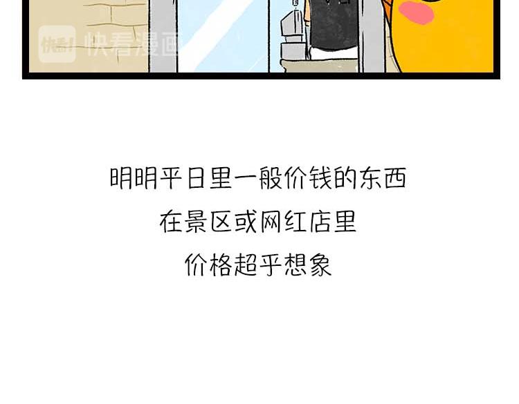 《小鸡星球》春日旅游攻略 第23页