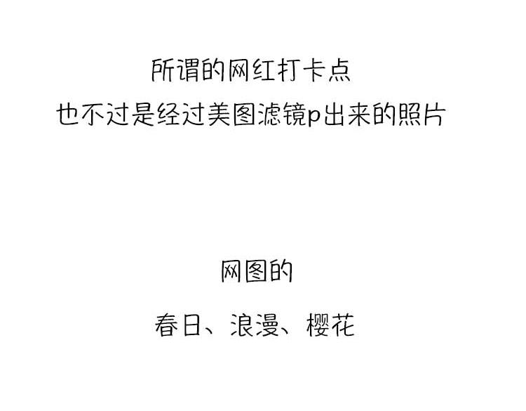 《小鸡星球》春日旅游攻略 第26页
