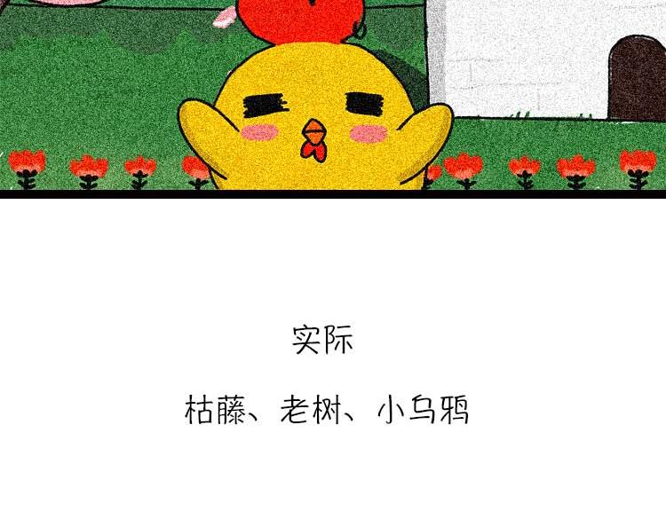 《小鸡星球》春日旅游攻略 第28页