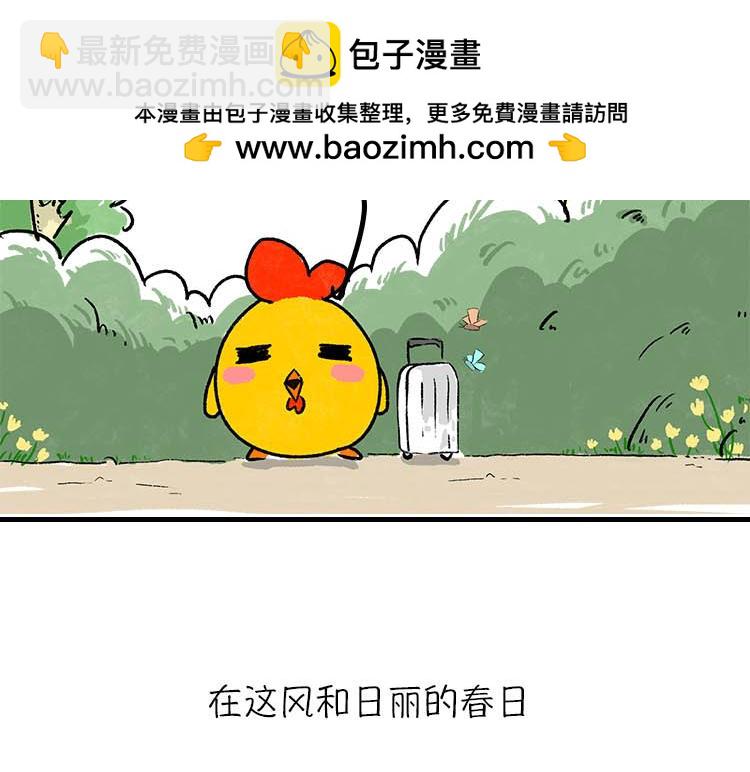 《小鸡星球》春日旅游攻略 第2页