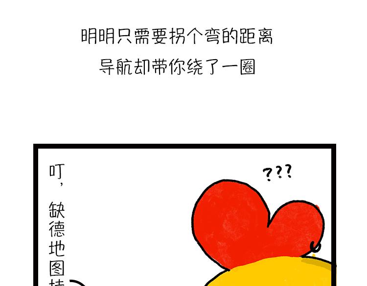 《小鸡星球》春日旅游攻略 第33页