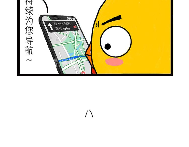 《小鸡星球》春日旅游攻略 第34页