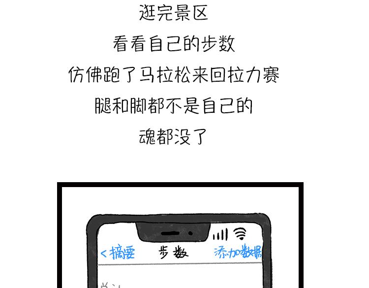 《小鸡星球》春日旅游攻略 第35页