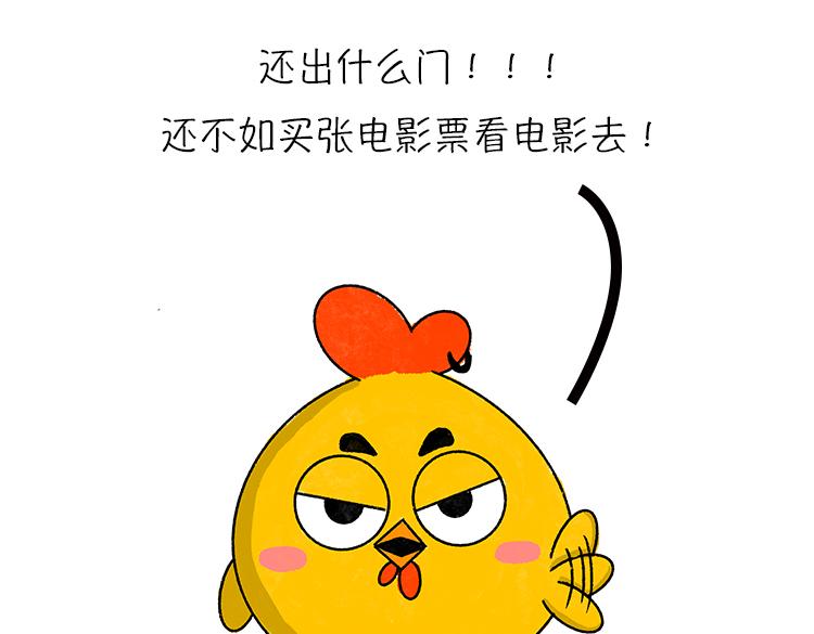 《小鸡星球》春日旅游攻略 第38页