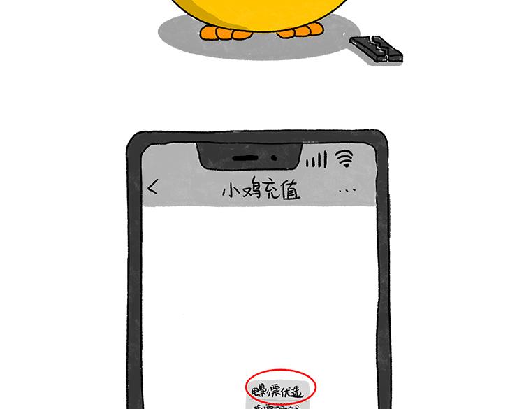 《小鸡星球》春日旅游攻略 第39页