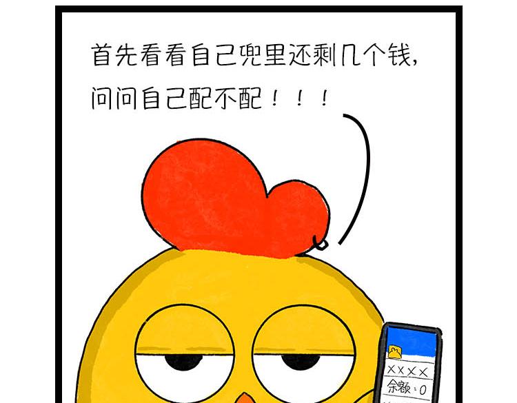 《小鸡星球》春日旅游攻略 第4页