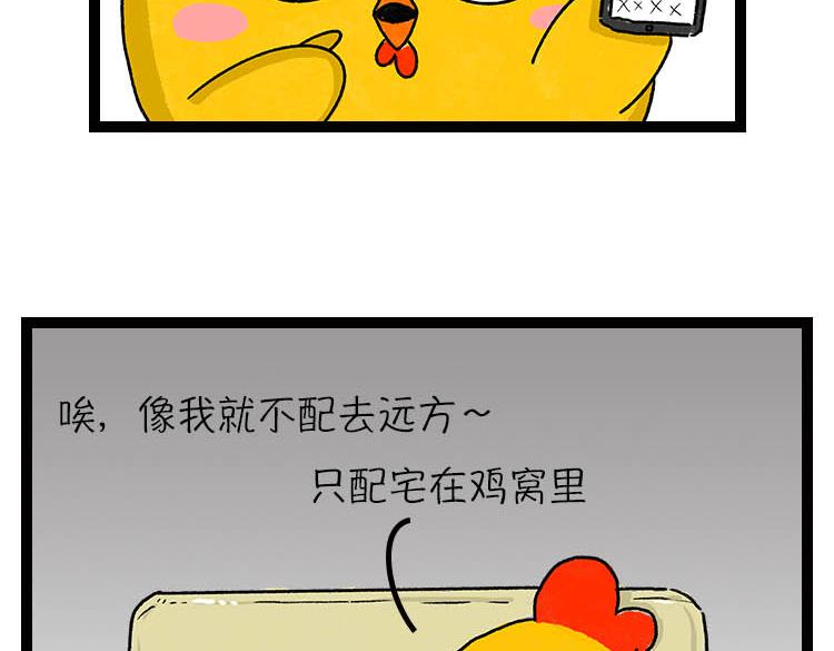 《小鸡星球》春日旅游攻略 第5页