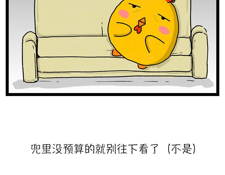《小鸡星球》春日旅游攻略 第6页