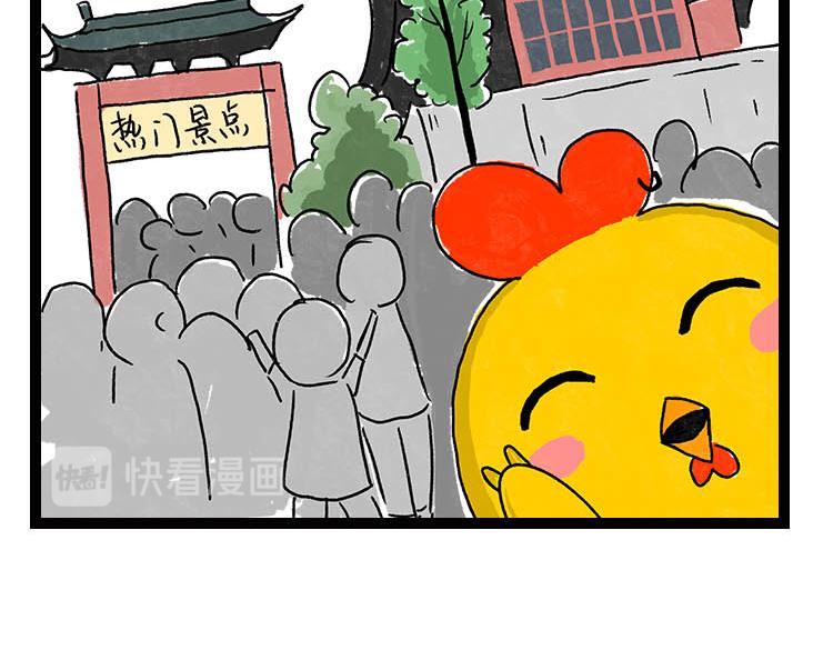 《小鸡星球》春日旅游攻略 第8页