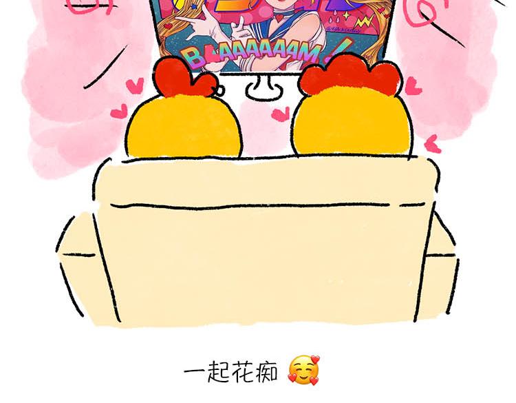 《小鸡星球》假期指南 第21页