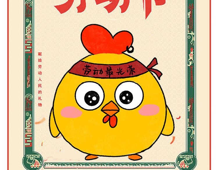 《小鸡星球》假期指南 第24页