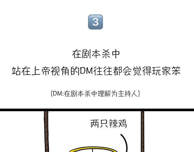 《小鸡星球》真相只有一个！ 第14页