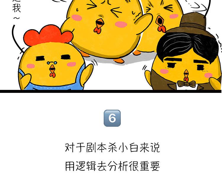 《小鸡星球》真相只有一个！ 第20页