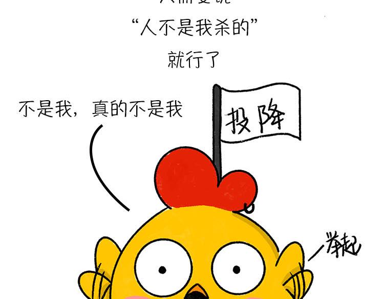 《小鸡星球》真相只有一个！ 第23页