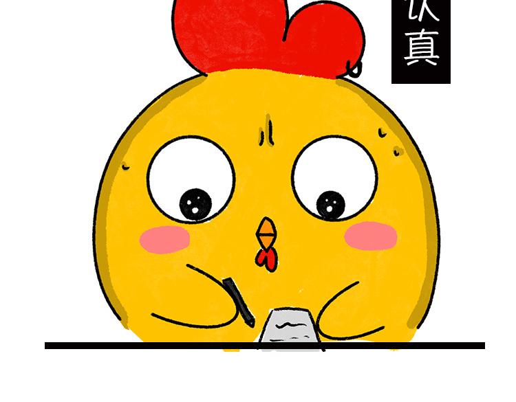《小鸡星球》真相只有一个！ 第26页