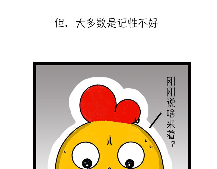 《小鸡星球》真相只有一个！ 第27页