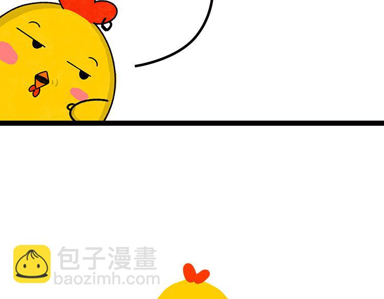 《小鸡星球》真相只有一个！ 第32页