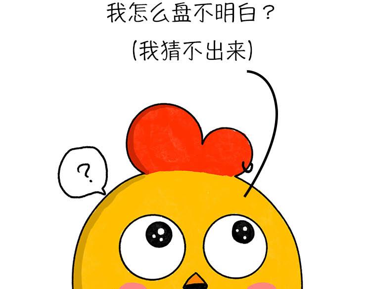 《小鸡星球》真相只有一个！ 第9页