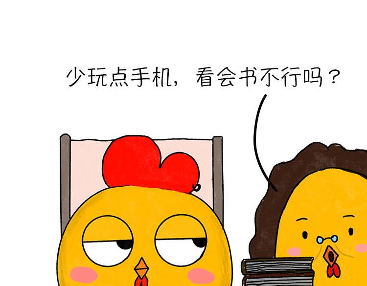《小鸡星球》嘿！我这小暴脾气！ 第13页