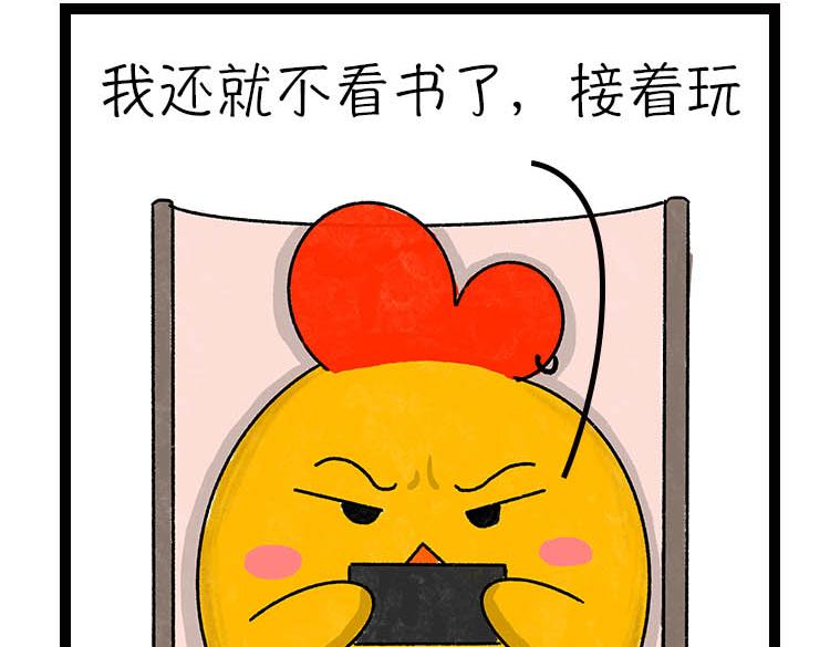 《小鸡星球》嘿！我这小暴脾气！ 第15页