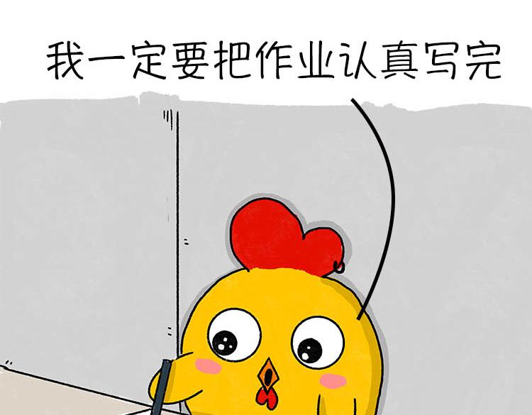 《小鸡星球》嘿！我这小暴脾气！ 第17页