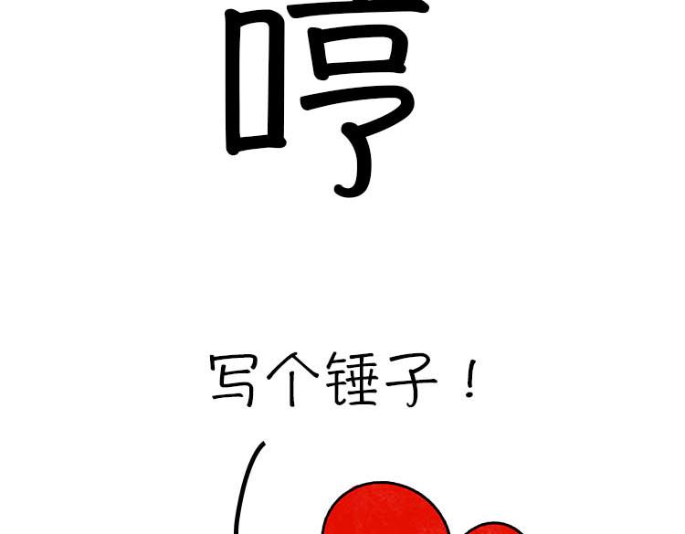 《小鸡星球》嘿！我这小暴脾气！ 第20页