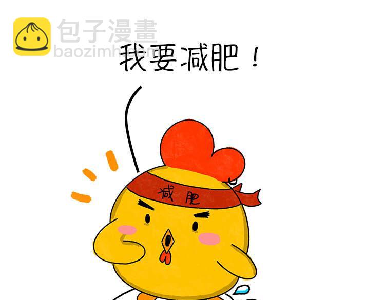 《小鸡星球》嘿！我这小暴脾气！ 第24页