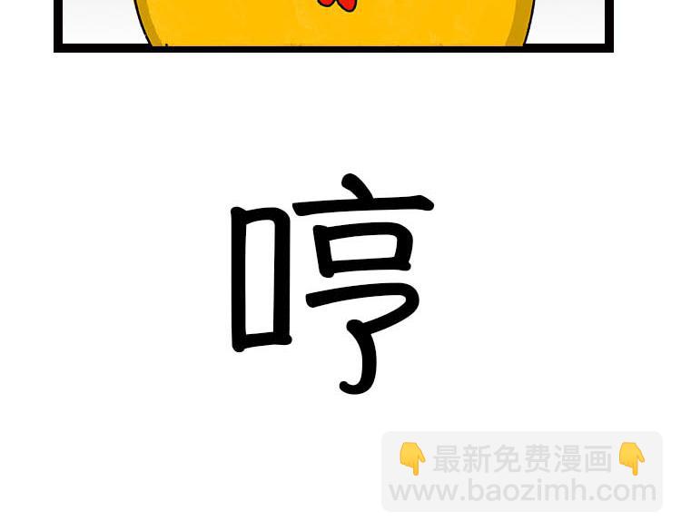 《小鸡星球》嘿！我这小暴脾气！ 第28页