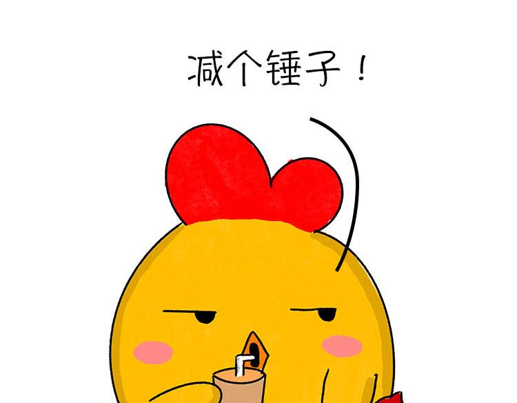 《小鸡星球》嘿！我这小暴脾气！ 第29页