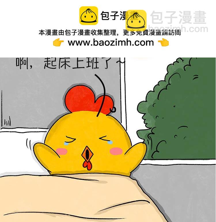 《小鸡星球》嘿！我这小暴脾气！ 第2页