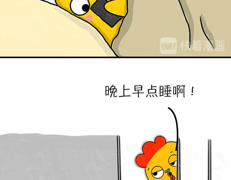 《小鸡星球》嘿！我这小暴脾气！ 第32页