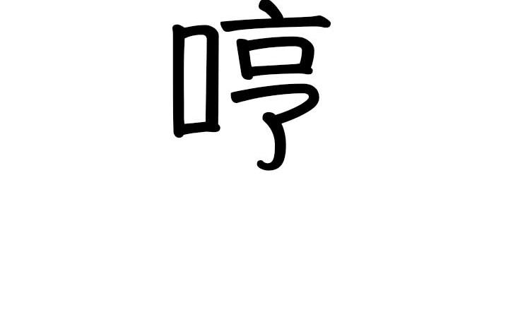 《小鸡星球》嘿！我这小暴脾气！ 第34页