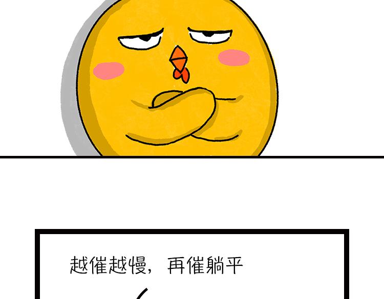 《小鸡星球》嘿！我这小暴脾气！ 第37页