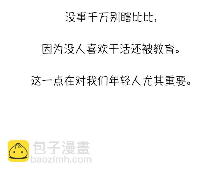 《小鸡星球》嘿！我这小暴脾气！ 第39页