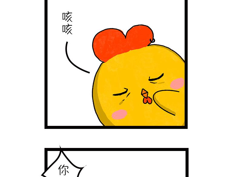 《小鸡星球》嘿！我这小暴脾气！ 第41页