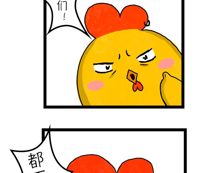 《小鸡星球》嘿！我这小暴脾气！ 第42页