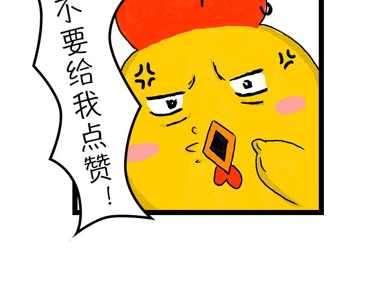 《小鸡星球》嘿！我这小暴脾气！ 第43页
