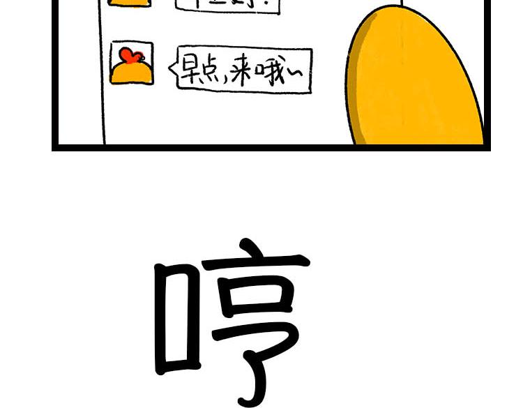 《小鸡星球》嘿！我这小暴脾气！ 第5页