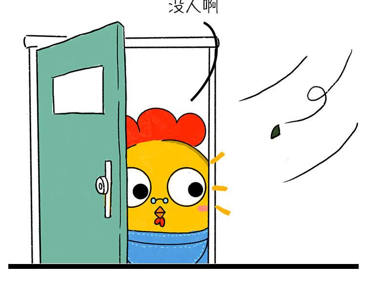《小鸡星球》我的奇葩室友 第10页