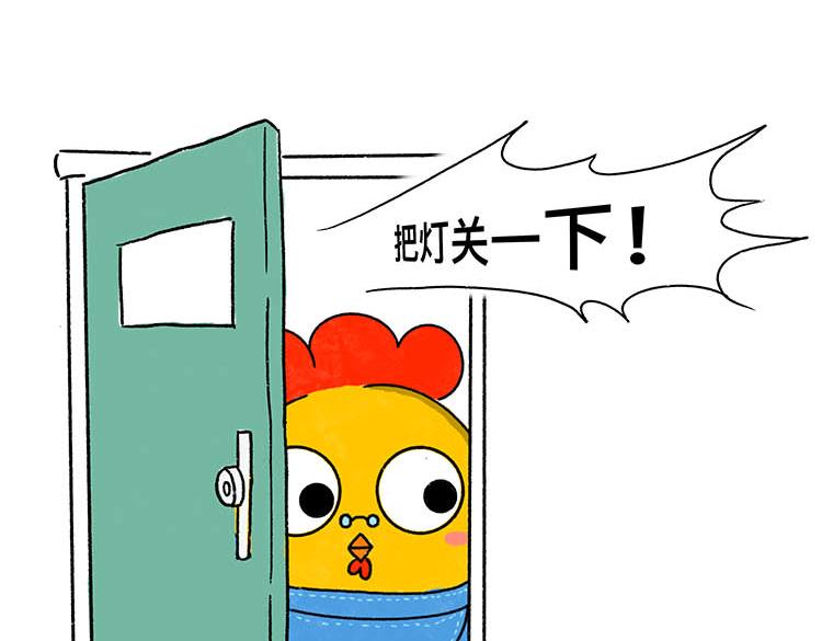 《小鸡星球》我的奇葩室友 第11页