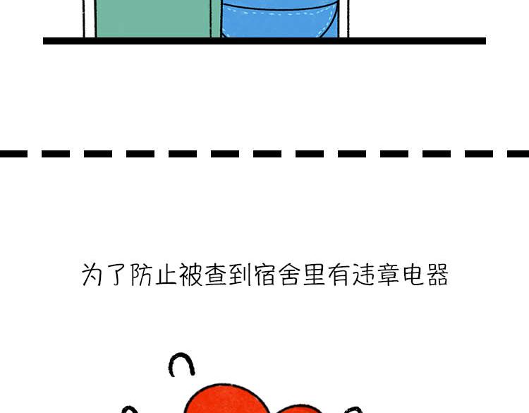 《小鸡星球》我的奇葩室友 第14页