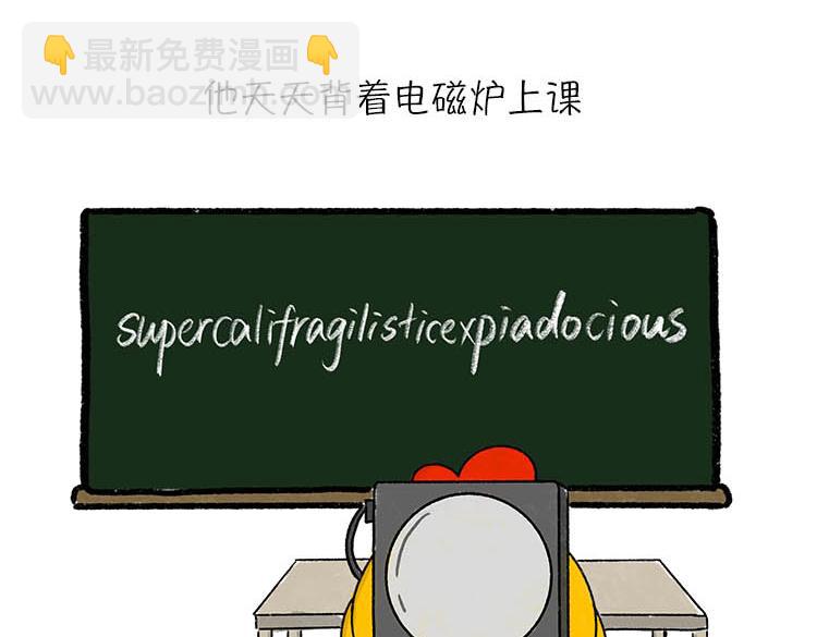 《小鸡星球》我的奇葩室友 第16页