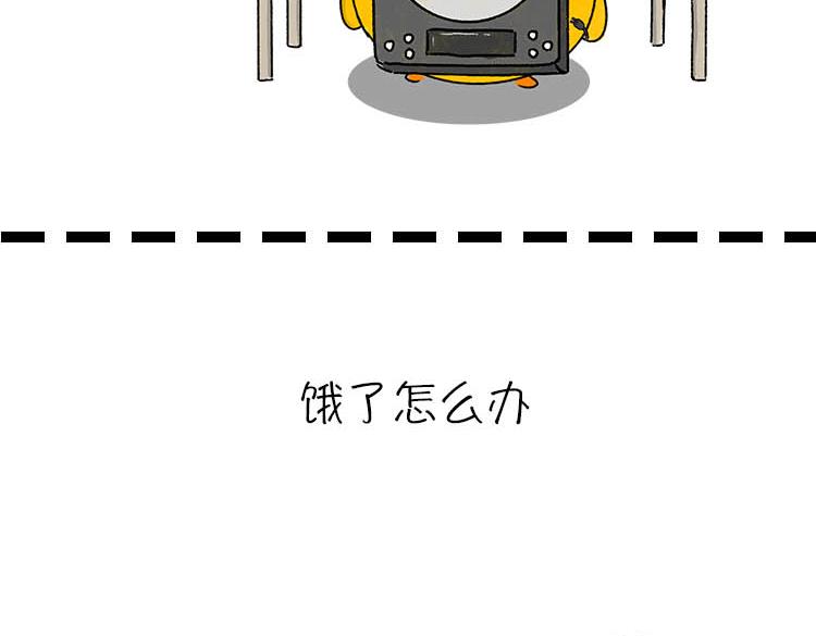 《小鸡星球》我的奇葩室友 第17页