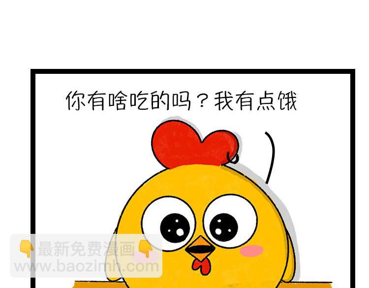 《小鸡星球》我的奇葩室友 第19页