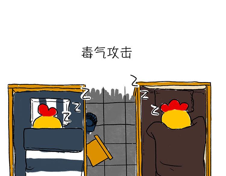 《小鸡星球》我的奇葩室友 第1页