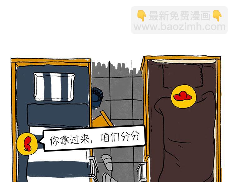 《小鸡星球》我的奇葩室友 第25页