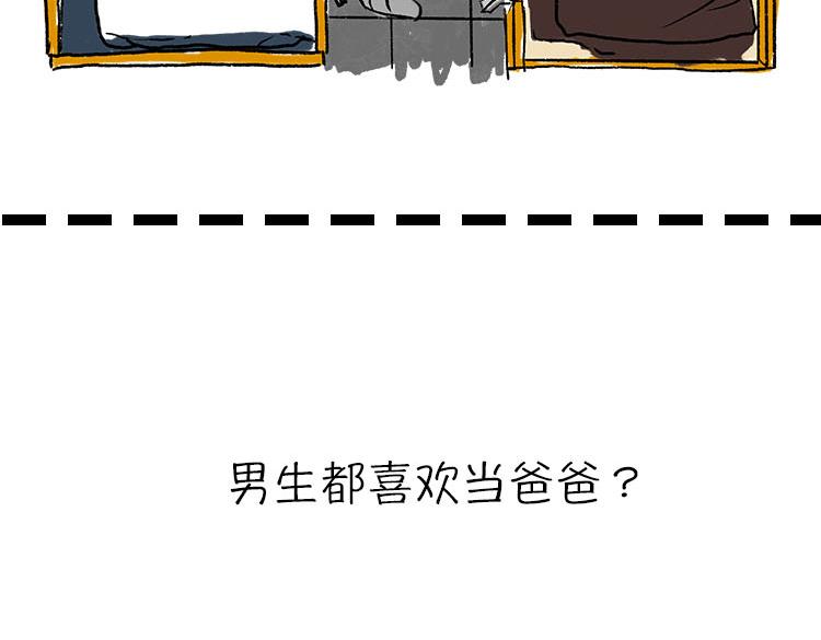 《小鸡星球》我的奇葩室友 第26页