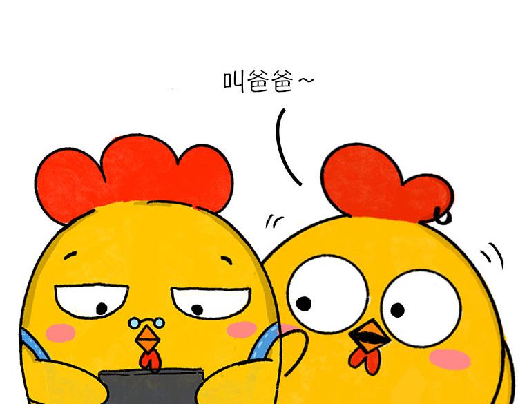 《小鸡星球》我的奇葩室友 第27页