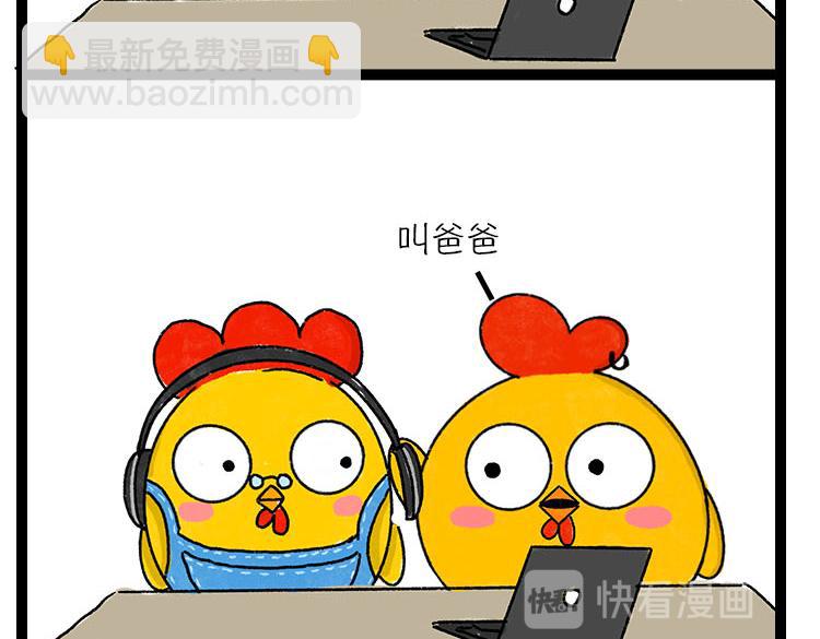 《小鸡星球》我的奇葩室友 第29页